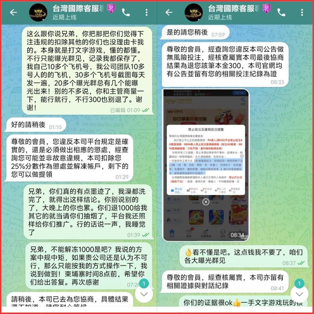 曝光黑平台，台湾国际娱乐 只许输钱不许赢钱？拒退提款还玩文字游戏！